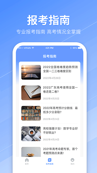 高考志愿填报指南app最新版截图2