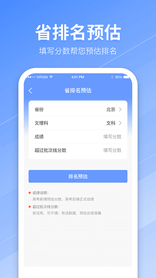 高考志愿填报指南app最新版截图3