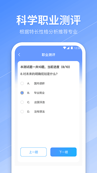 高考志愿填报指南app最新版截图4