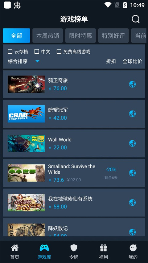steamok手机版截图3
