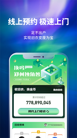 换吗app截图1