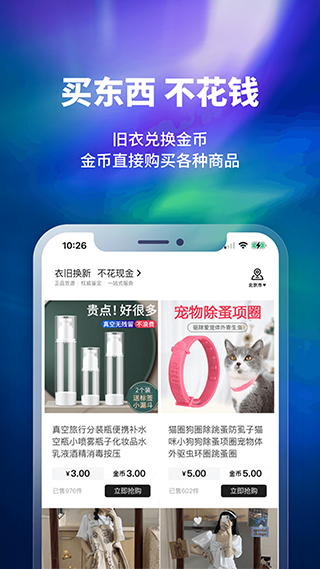 换吗app截图4