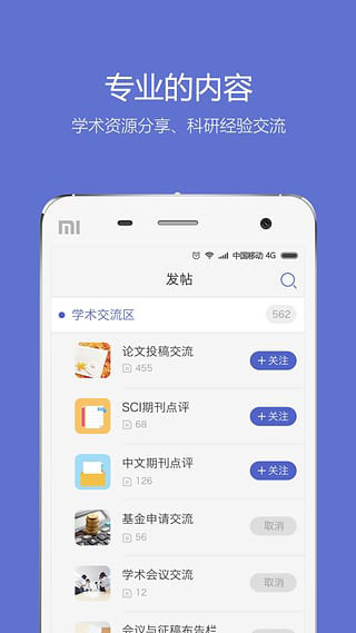 小木虫app最新版截图1