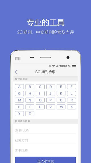 小木虫app最新版截图4