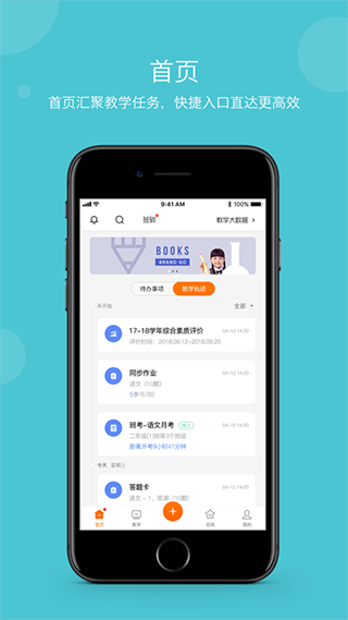 学乐云教学app学生版截图1