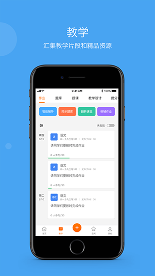 学乐云教学app学生版截图2