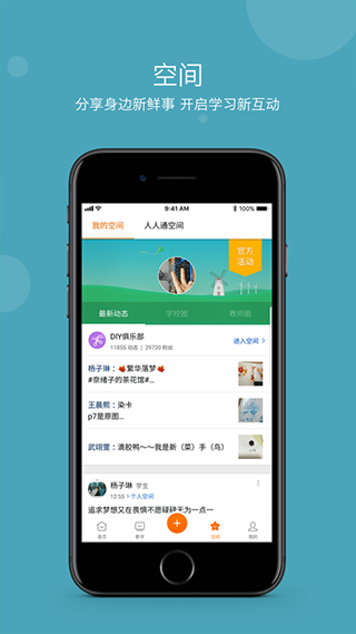 学乐云教学app学生版截图4