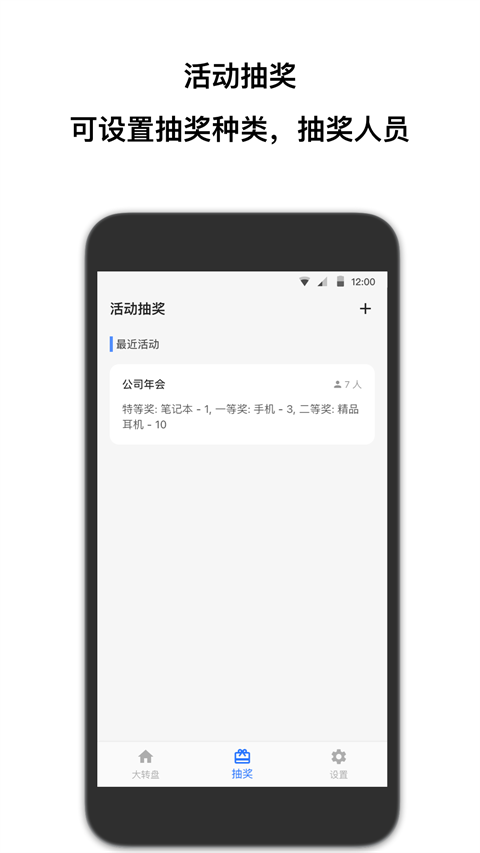 抽签助手官方版截图2