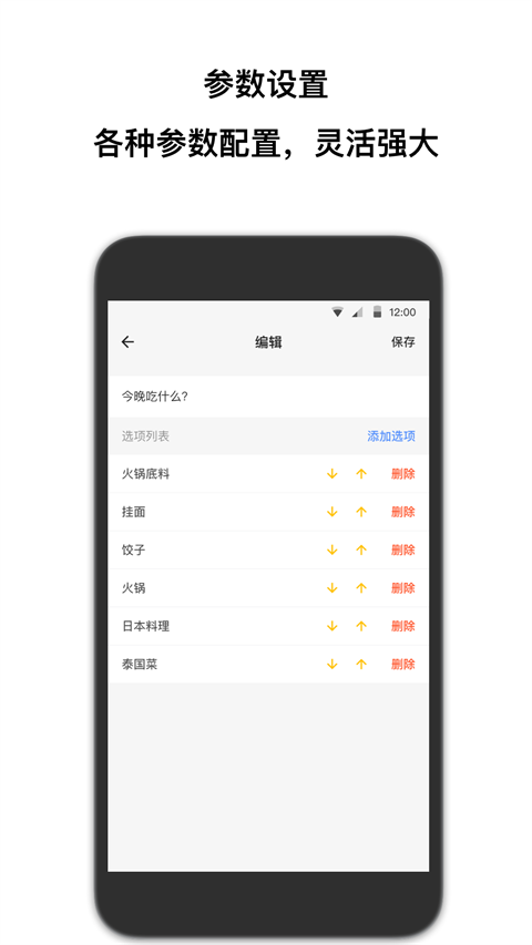 抽签助手官方版截图4