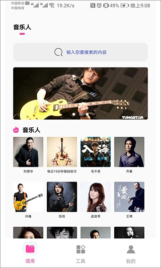 随身吉他谱app截图1