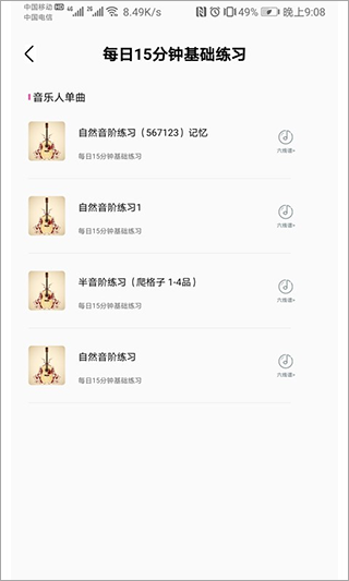 随身吉他谱app截图2