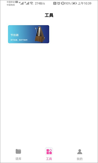 随身吉他谱app截图4