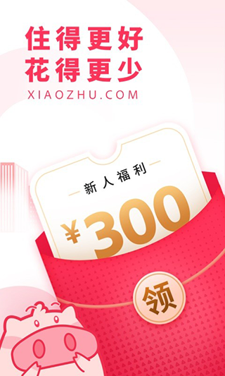 小猪民宿app截图1