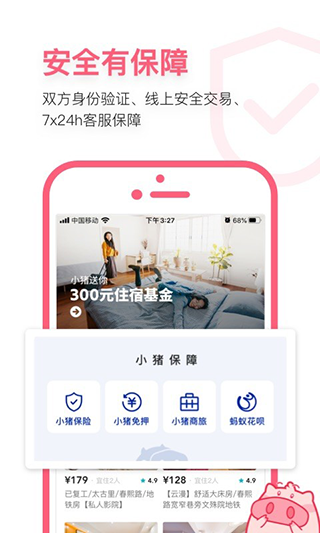 小猪民宿app截图2