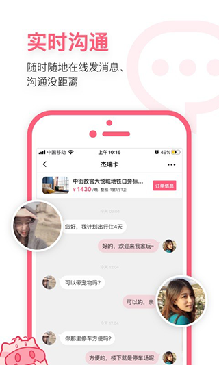 小猪民宿app截图4