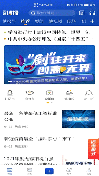 无锡博报新闻客户端截图2