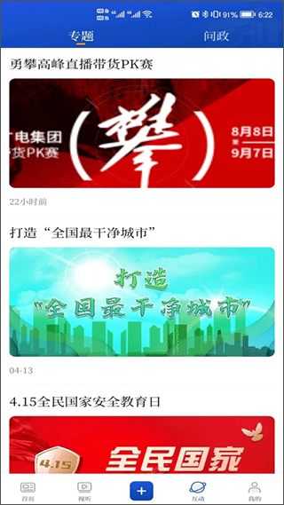 无锡博报新闻客户端截图4