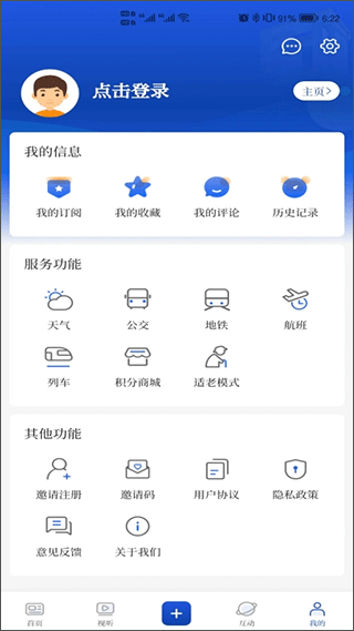 无锡博报新闻客户端截图5