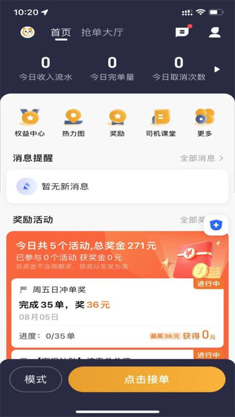 蓉橙出行司机端官方版截图1