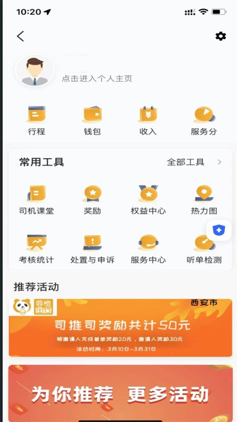 蓉橙出行司机端官方版截图2