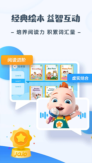 jojo英语启蒙app截图3