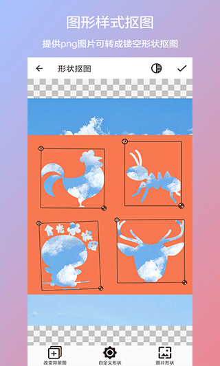 抠图合成app截图5