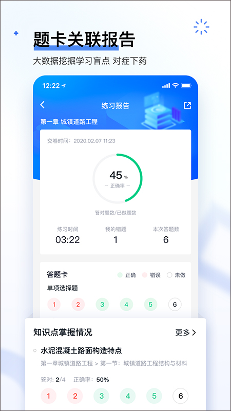 建造师快题库app截图2
