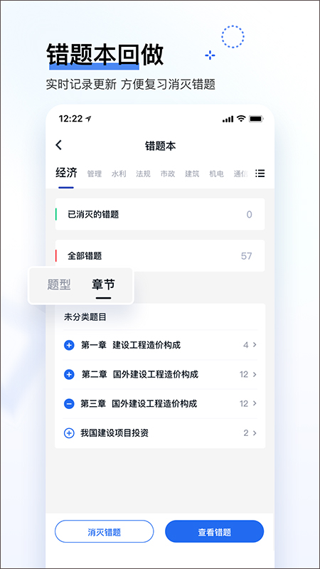 建造师快题库app截图3