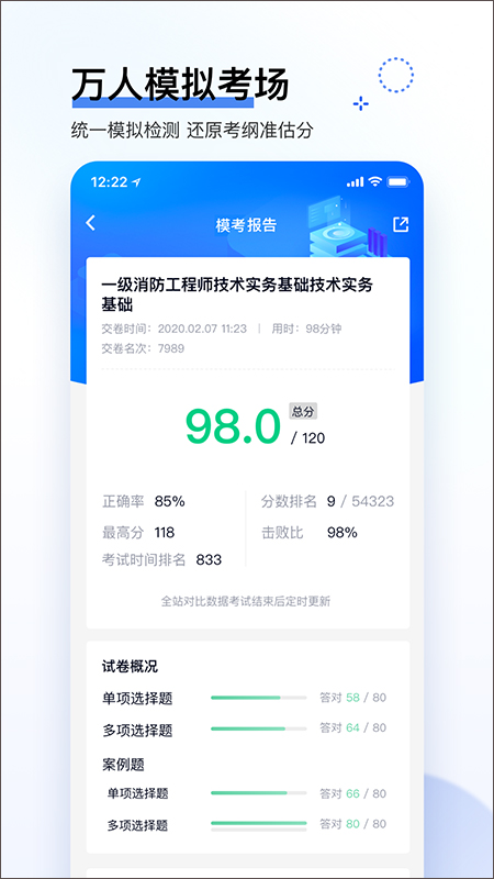 建造师快题库app截图4