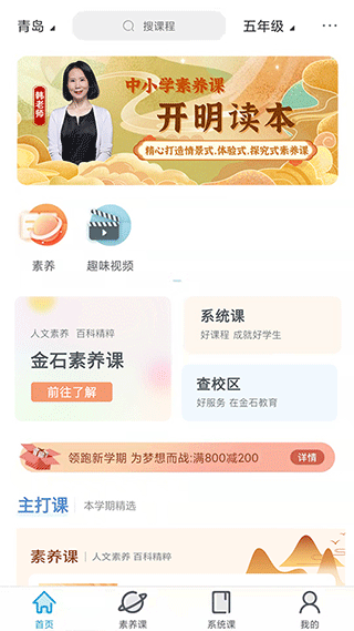 金石教育app截图1