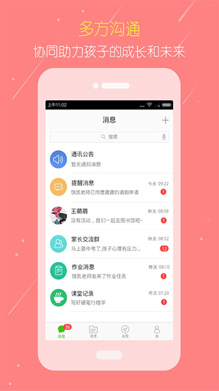 国家教育云app截图3