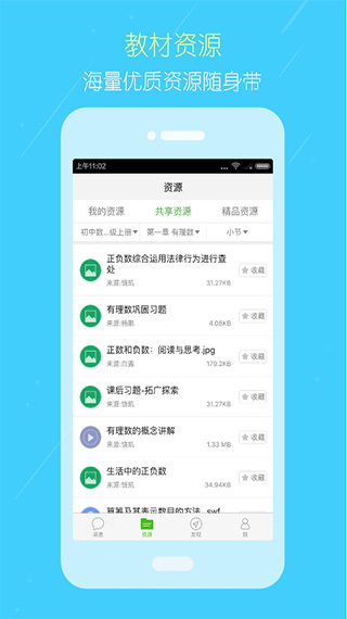 国家教育云app截图4