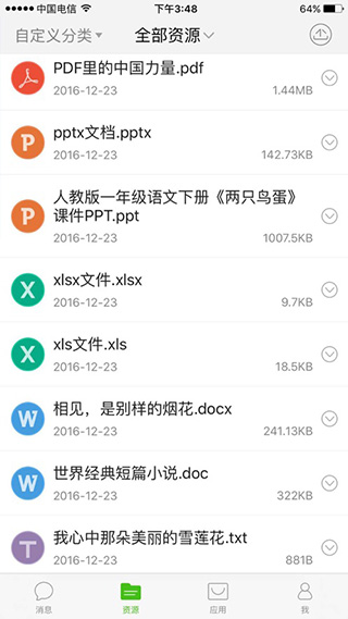 国家教育云平台免费网课截图3