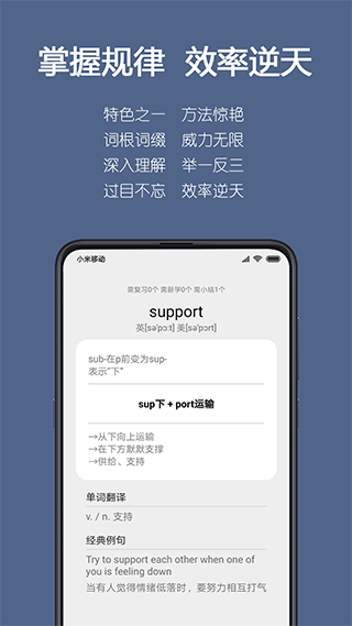 词根单词app截图1