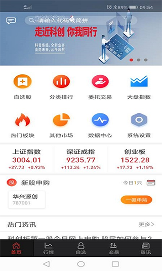 开源手机证券app截图1