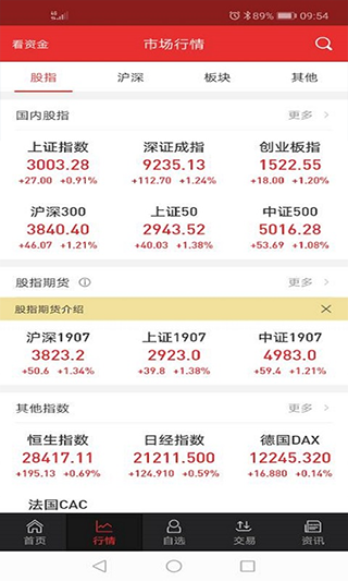 开源手机证券app截图2