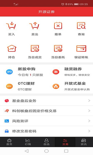 开源手机证券app截图4