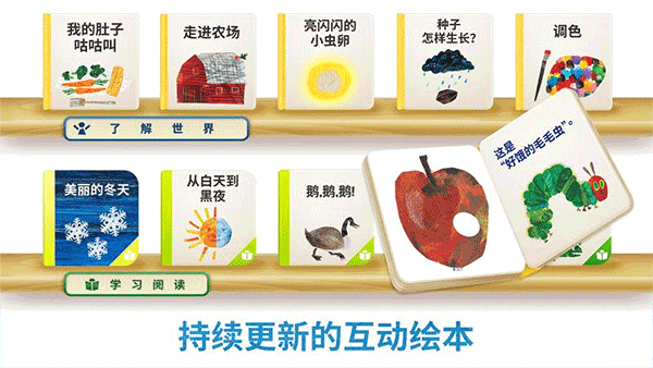 毛毛虫幼儿园app截图3