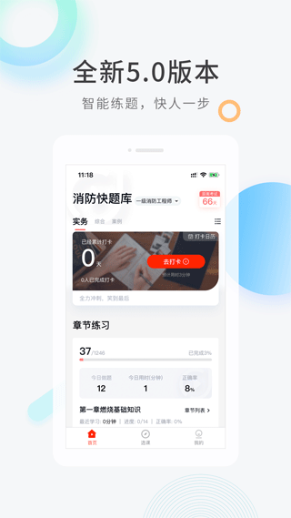 消防快题库app截图1