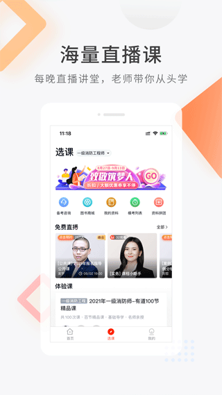 消防快题库app截图2