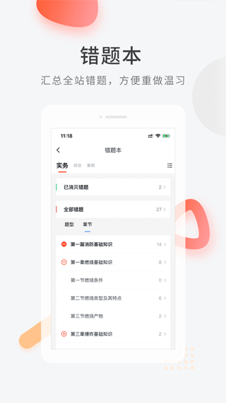 消防快题库app截图4