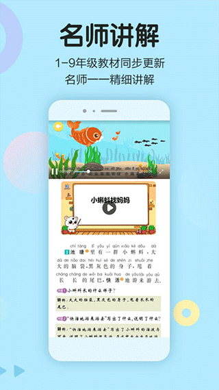 语文同步学截图2