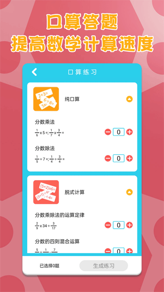六年级上册数学app截图1
