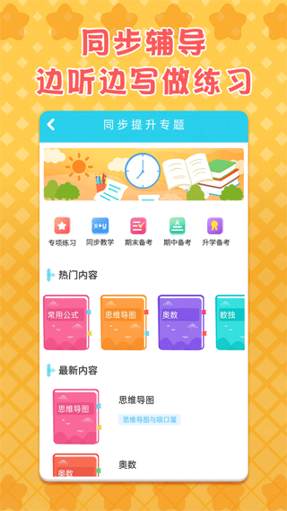 六年级上册数学app截图4