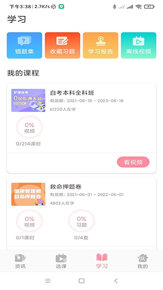 医护之家截图2