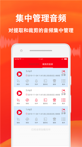 音频裁剪专家app截图1