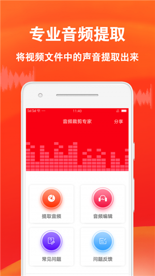 音频裁剪专家app截图3