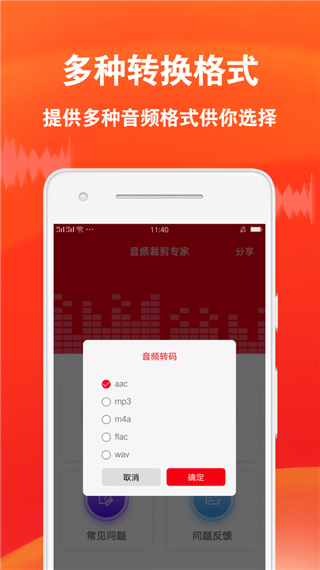 音频裁剪专家app截图4