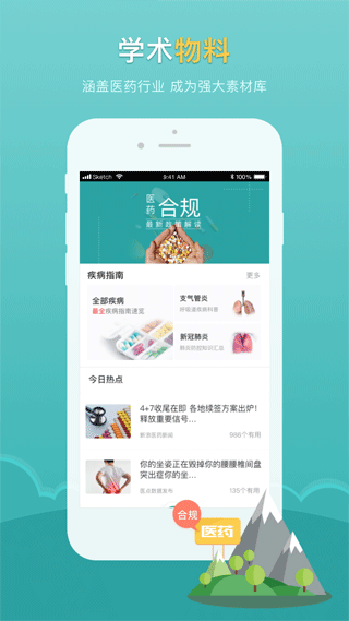 医点数据app截图2