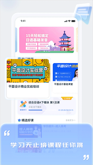 中职通app官方最新版(更名爱上好课堂)截图1